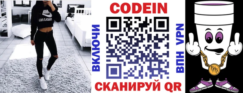 Купить где  Великий Устюг  Кодеин Purple Drank 